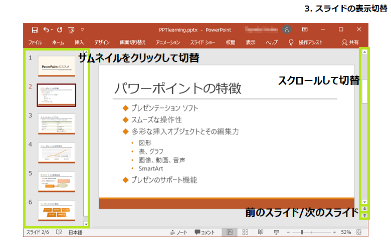 02 画面構成と表示モード Pptラーニング Powerpoint Navi