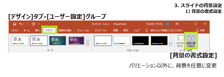 04.新規作成とデザイン  PowerPoint Navi