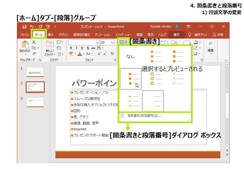 05 入力と書式設定 Pptラーニング Powerpoint Navi