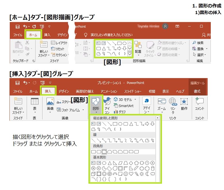 06 図形の作成とテキスト Powerpoint Navi