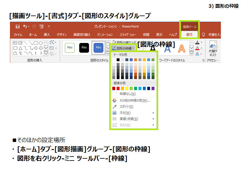 07 図形の書式設定 Pptラーニング Powerpoint Navi