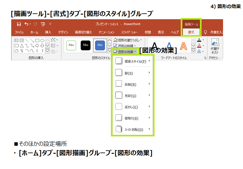 07 図形の書式設定 Powerpoint Navi